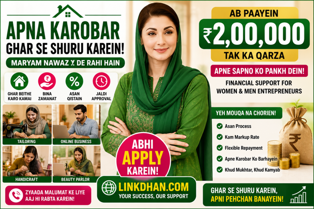 🏠 Apna Karobar Ghar Se Shuru Karein! Maryam Nawaz De Rahi Hain ₹2,00,000 Tak Ka Qarza — Abhi Apply Karein